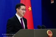 抽签算命中方：欢迎更多外企立足中国、放眼世界